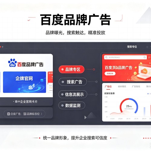 翔安百度品牌广告